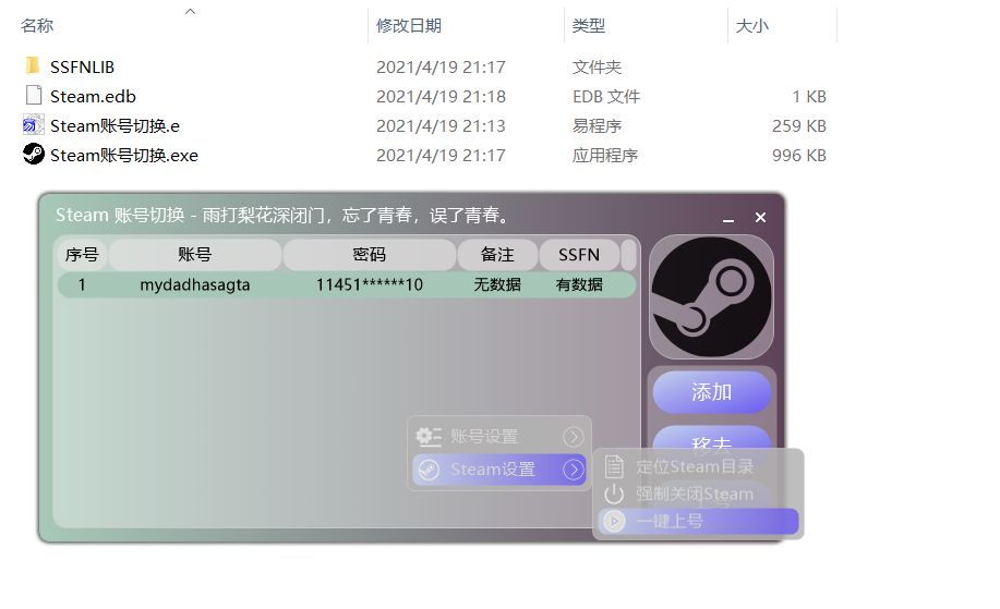 易语言Steam账号切换工具源码  第1张