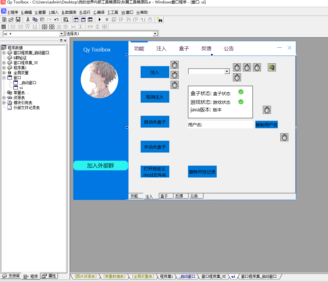 易语言我的世界内部工具箱源码  第1张