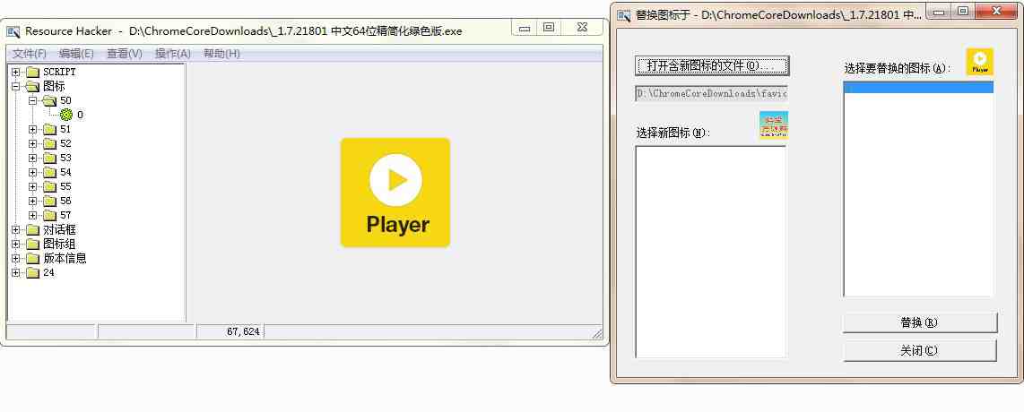 ResHacker汉化版下载 v5.1.7  第1张