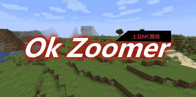 [1.14.4-1.19.1]Ok Zoomer Mod  第1张