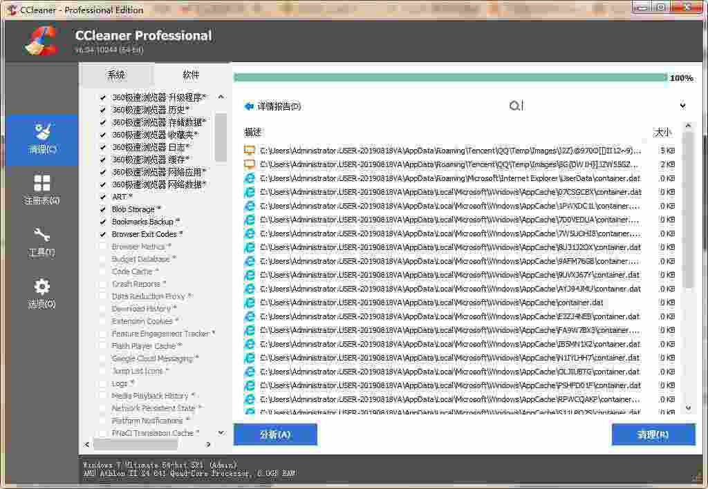 CCleaner Pro v6.15.10623 便携版  第1张