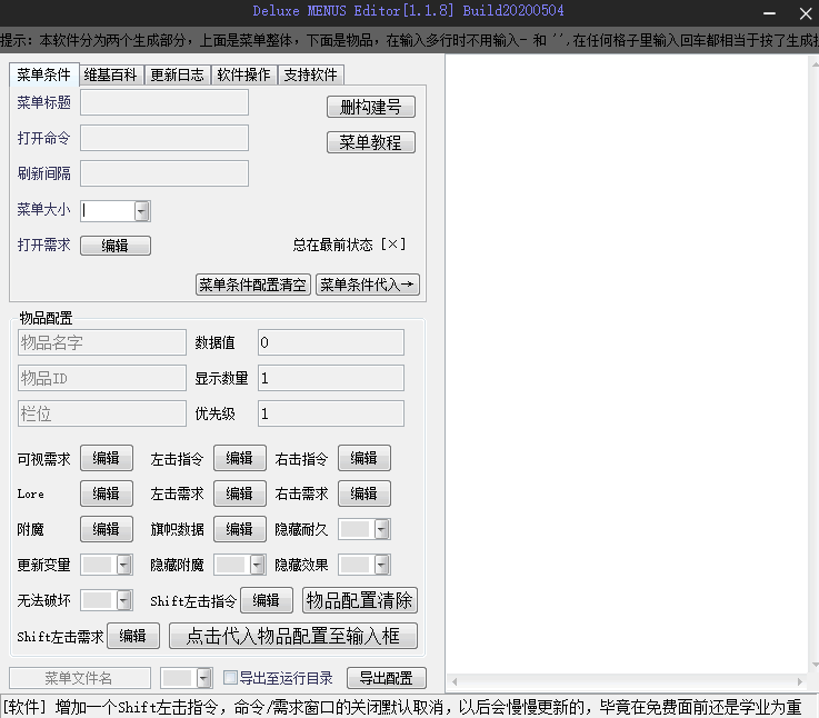 DeluxeMenus EditorV1.1.8  第1张