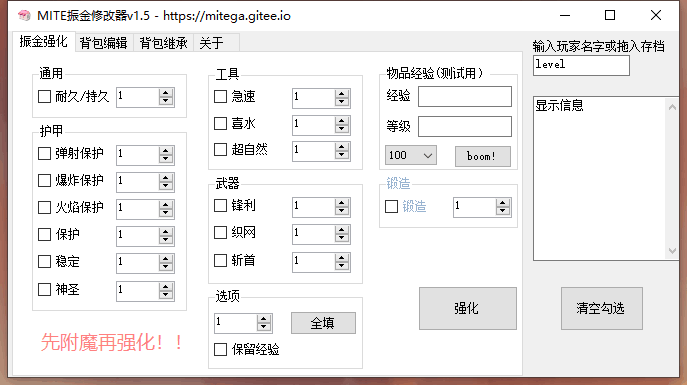 MITE振金修改器v1.5  第1张