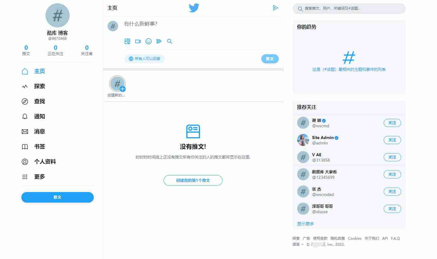 仿twitter社区源码  第1张