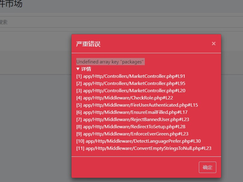 Minecraft皮肤站插件市场打开提示严重错误Undefined array key “packages”  第1张