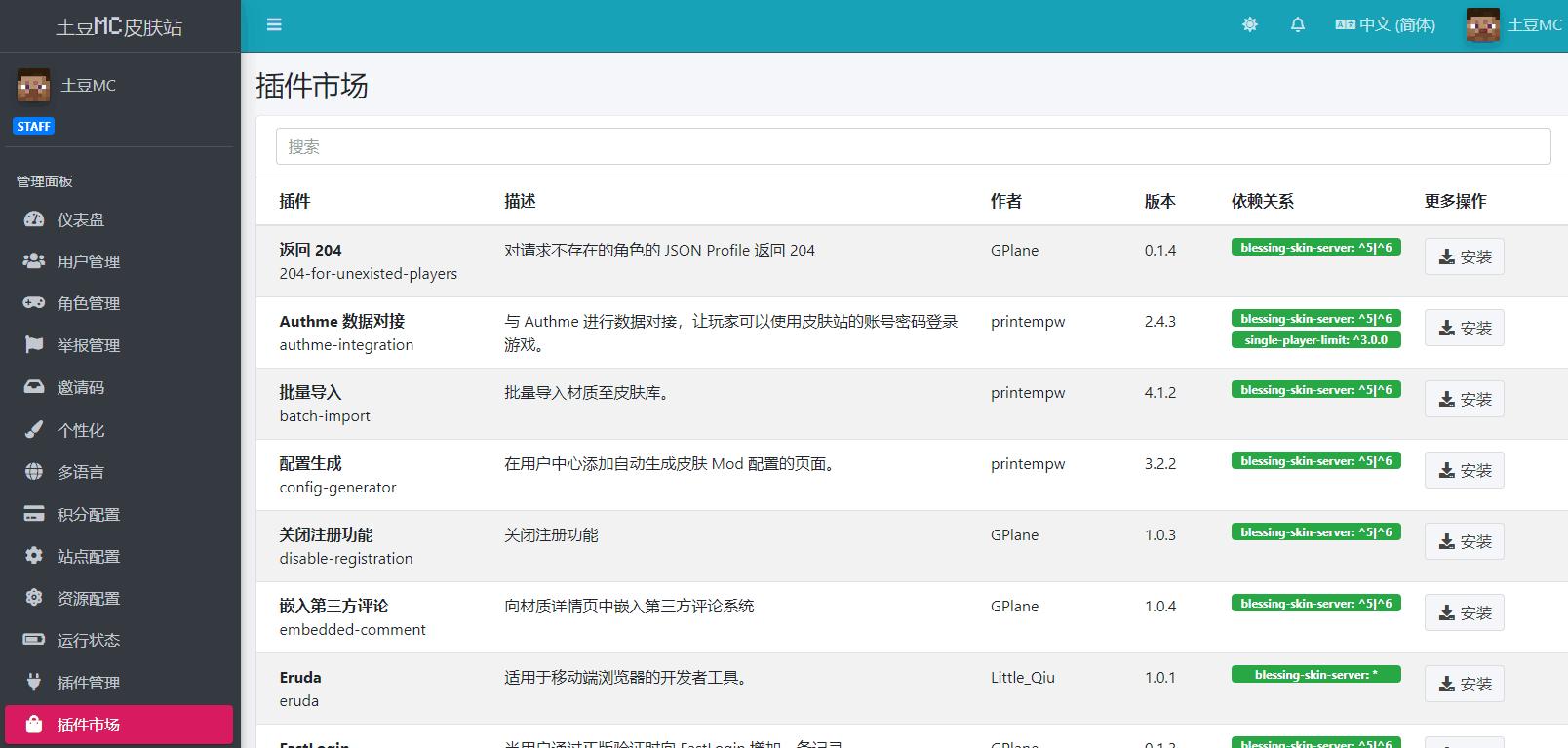 Minecraft皮肤站插件市场打开提示严重错误Undefined array key “packages”  第3张