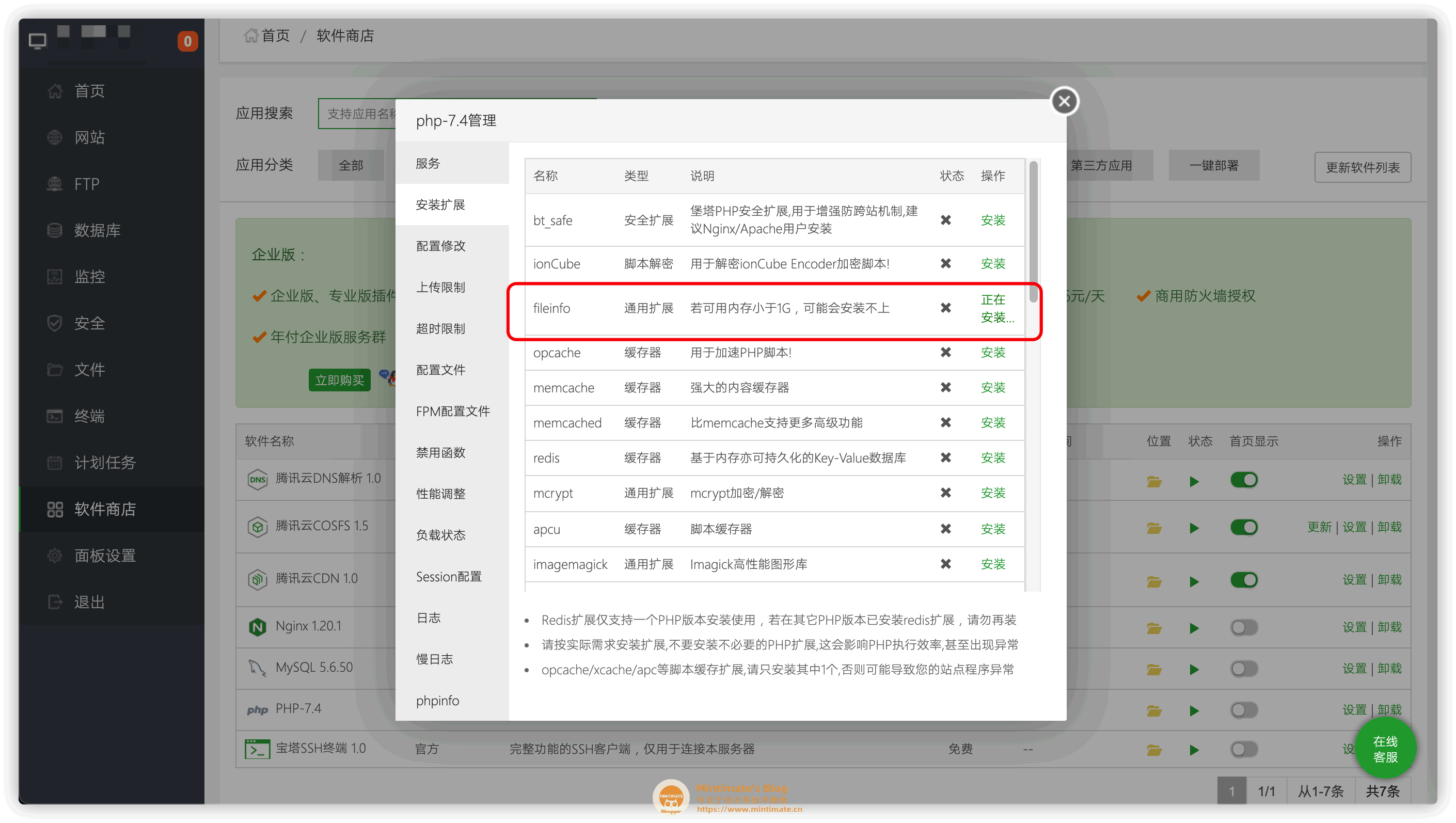 使用宝塔搭建Minecraft皮肤站教程  第7张