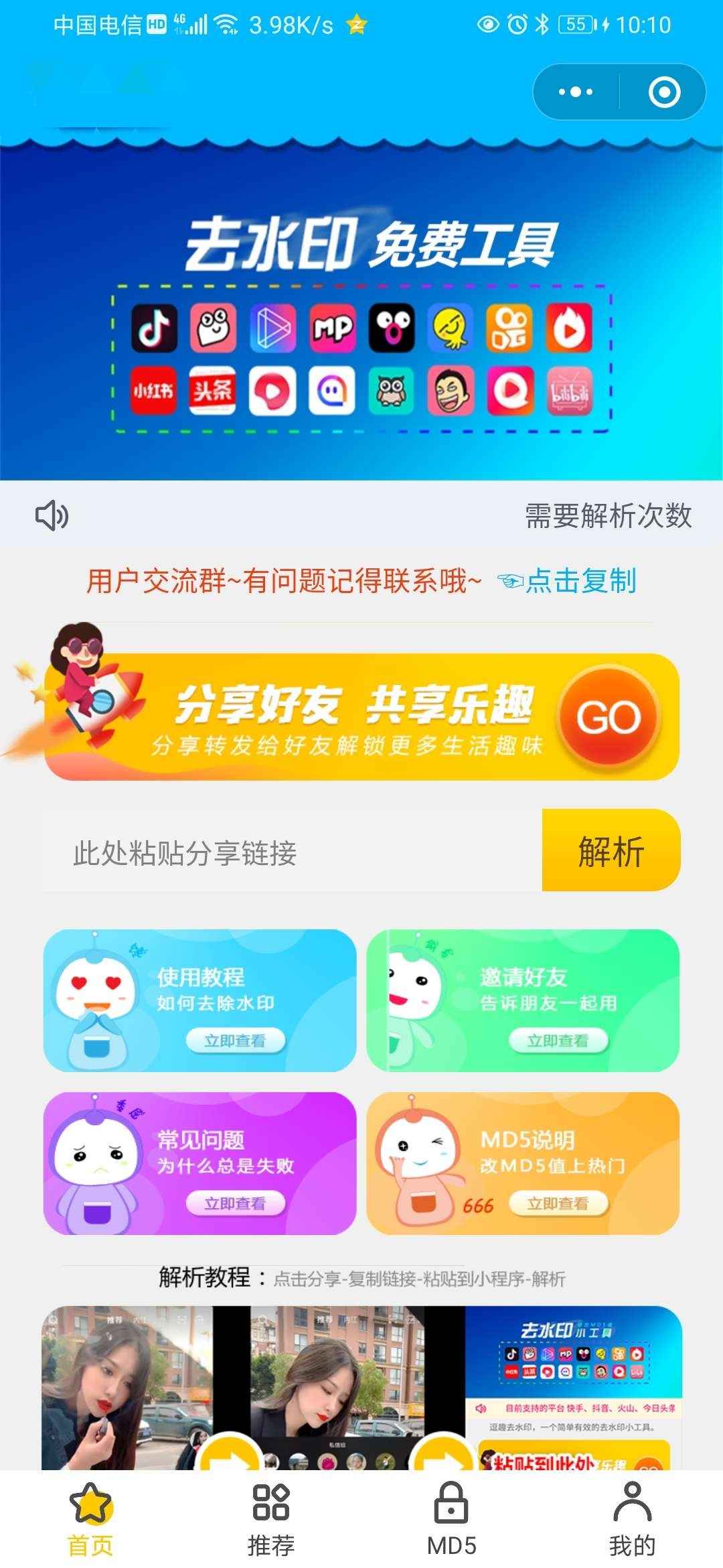 去除各大平台水印视频微信小程序源码  第1张