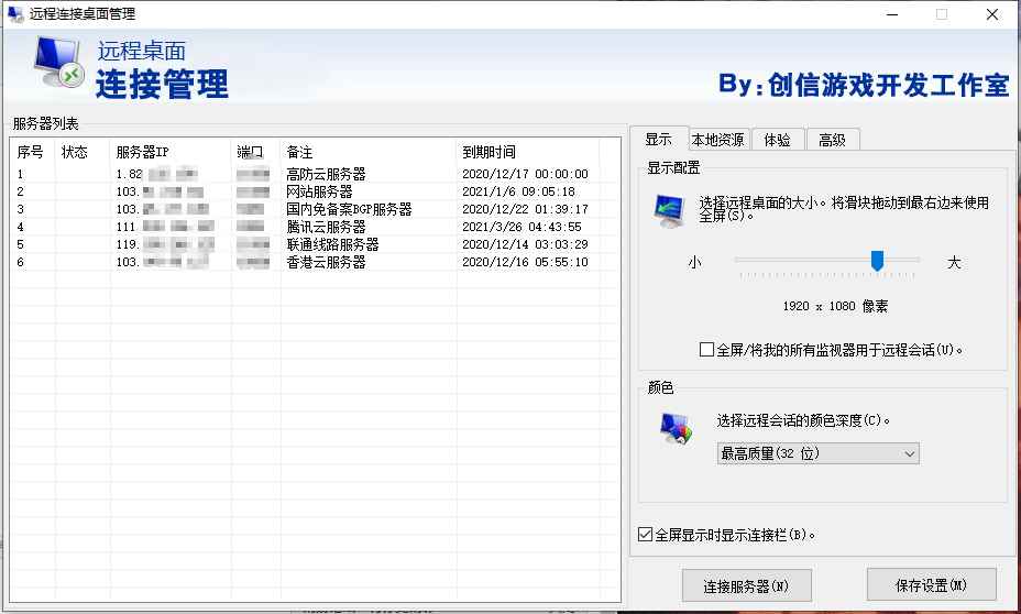 易语言服务器远程桌面管理源码  第1张