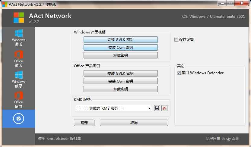 AAct Network(KMS激活工具) 1.2.7 汉化绿色便携版  第2张