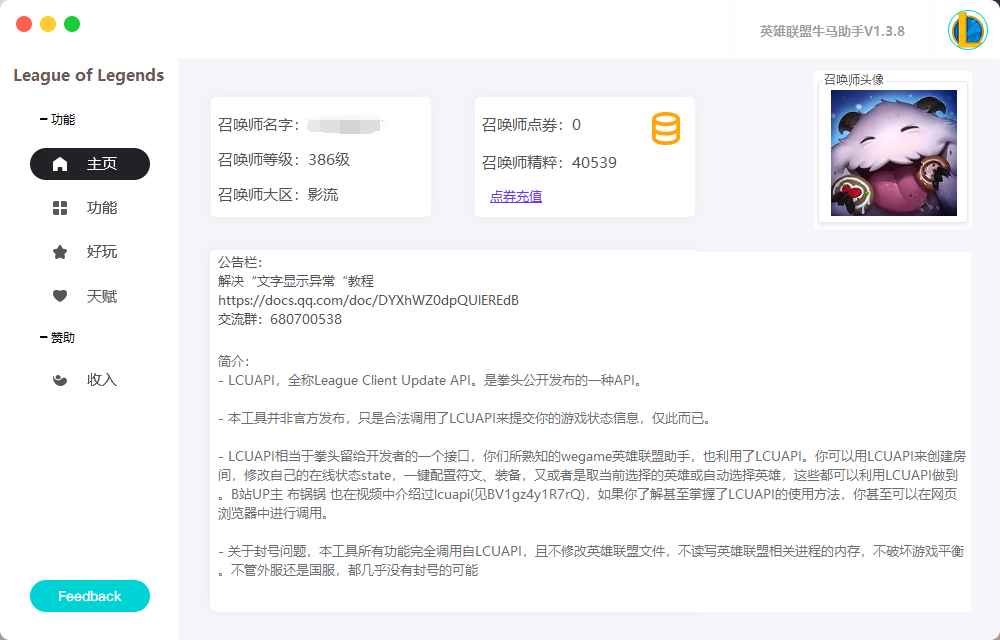 LOL牛马助手最新版（lol对局先知）  第1张