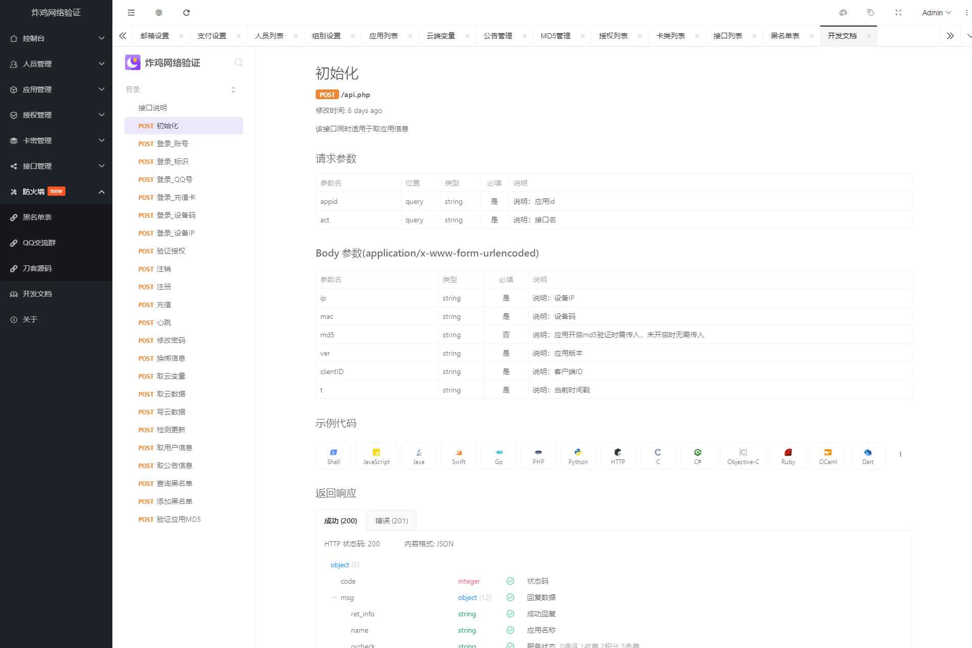 炸鸡网络验证系统源码  第3张