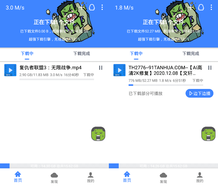 浩克下载器v1.5.4  第1张