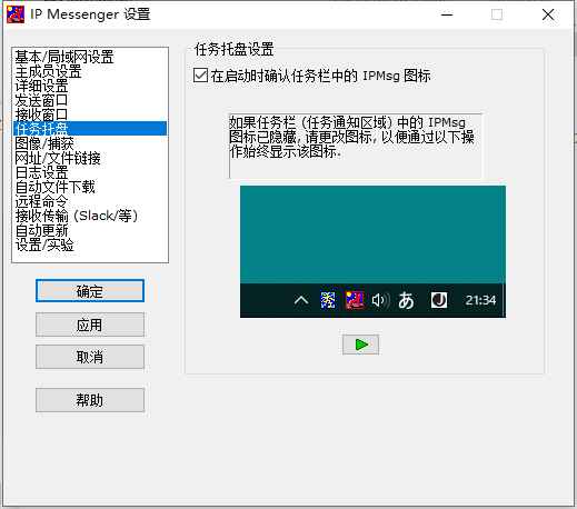 IP Messenger国外原版飞鸽传书汉化版  第1张