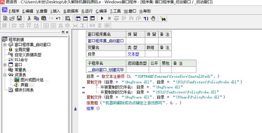 易语言CF一键过机器码易语言源码  第1张