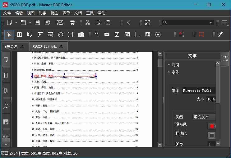 Master PDF Editor v5.9.70 解锁版（小巧多功能PDF ）  第1张