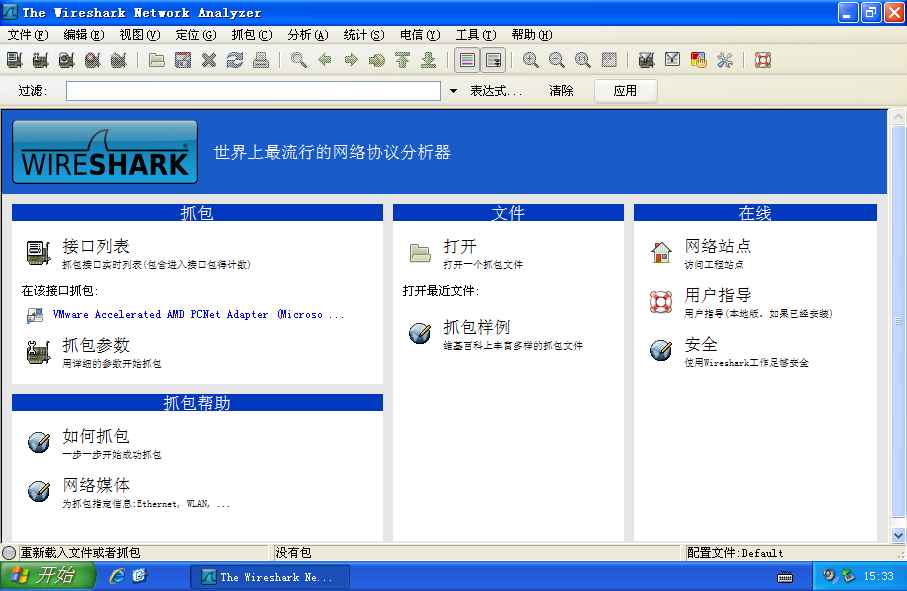 网络抓包工具Wireshark v4.0.8.0 中文绿色版  第1张