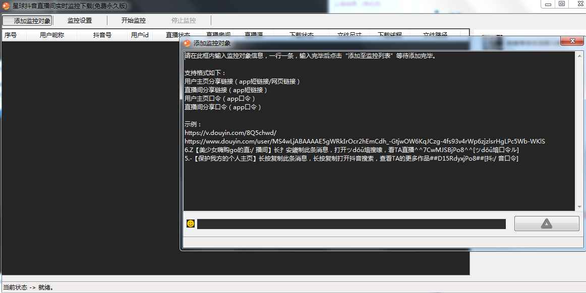 星球抖音直播间实时监控下载v1.0  第1张