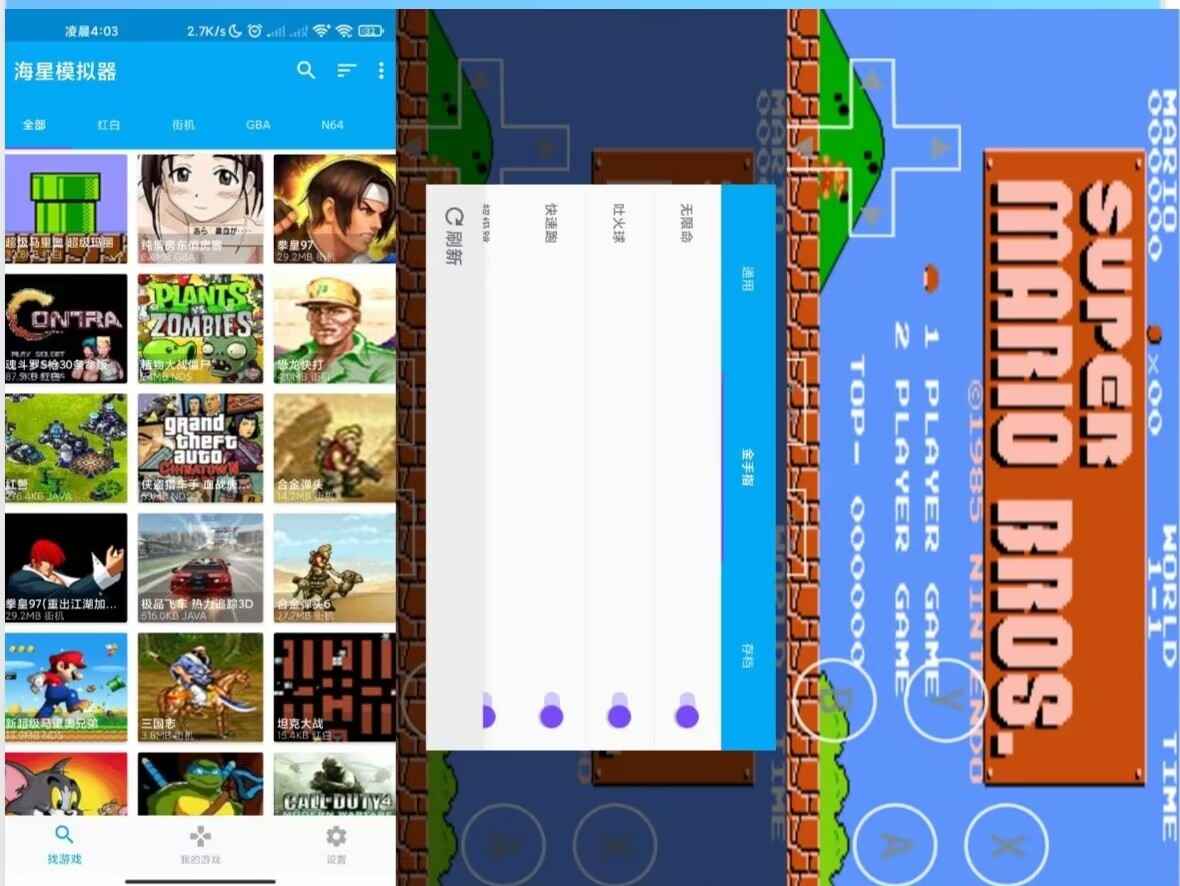 Android 海星模拟器 v1.1.66解锁高级版  第1张