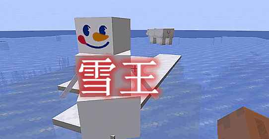 [1.17.1-1.19.1]雪王 Snow King Mod  第1张