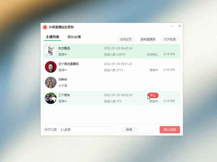 抖音直播监控录制软件工具  第1张