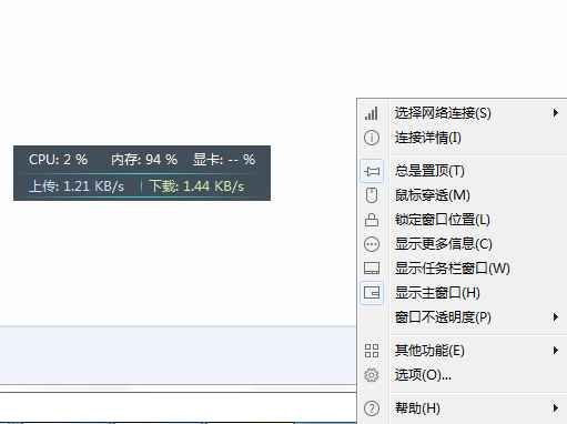 电脑流量监控器 TrafficMonitor  第1张