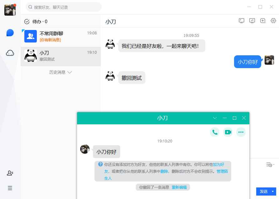 电脑TIM v3.4.2.22058防撤回精简版  第1张