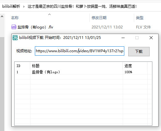 易语言bilibili视频一键下载源码  第1张