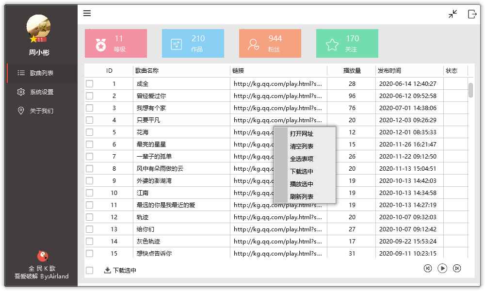 易语言全民K歌音乐批量下载源码  第1张