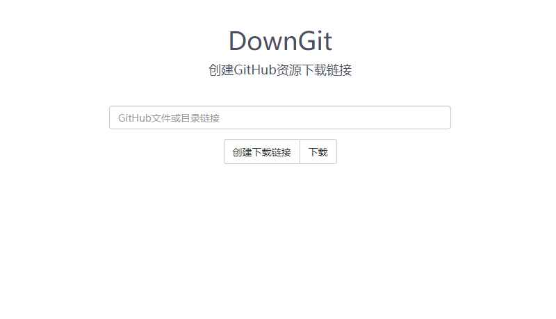 在线创建GitHub资源下载链接  第1张