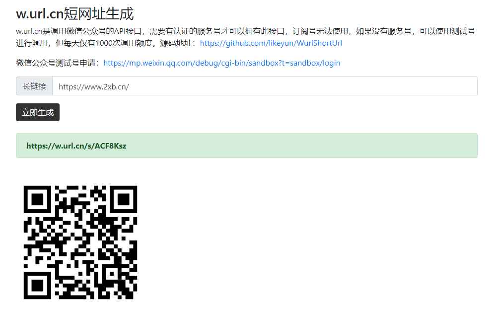 腾讯短网址w.url.cn生成源码  第1张