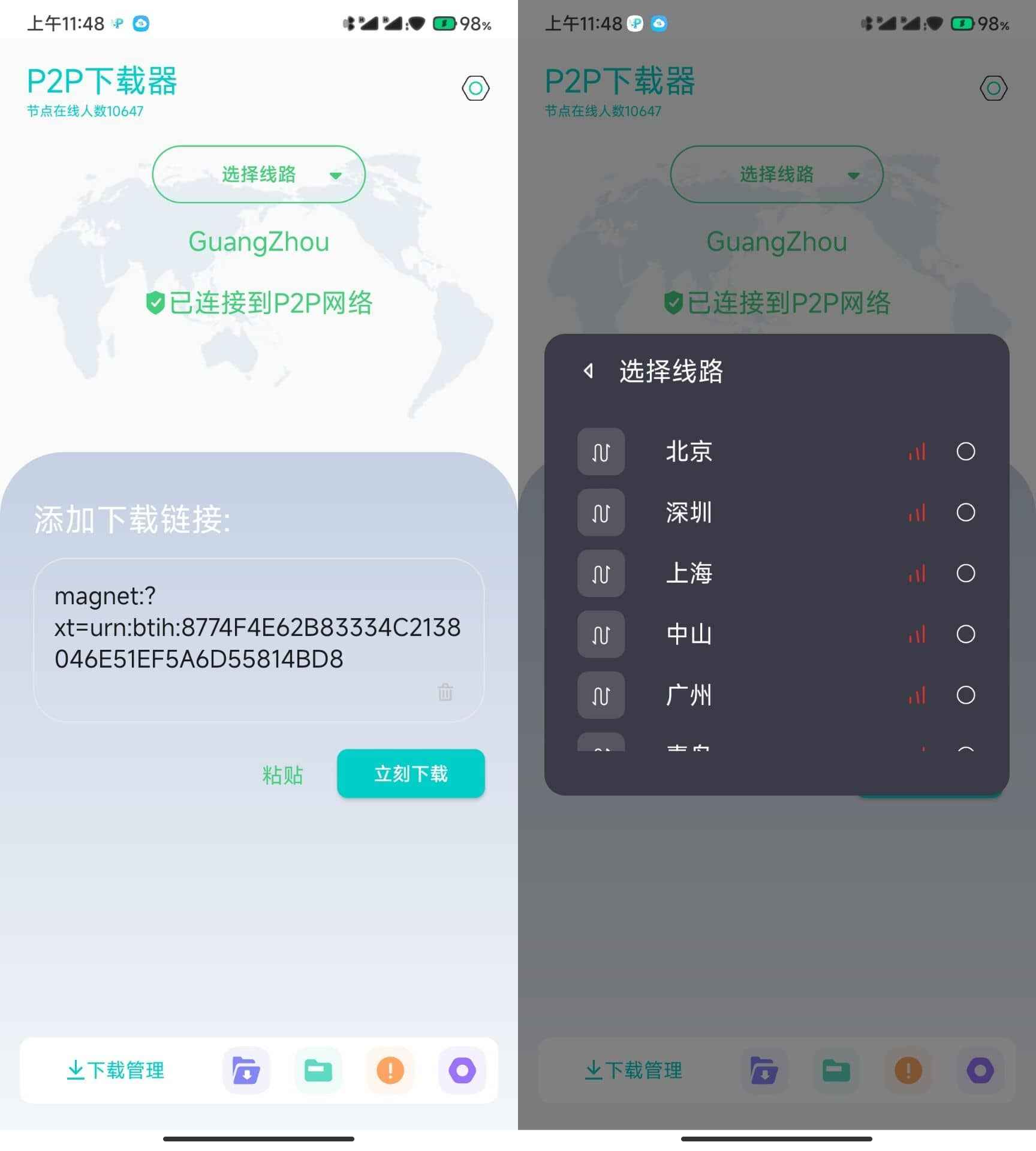 P2P下载器v1.1.1磁力下载不限速  第1张