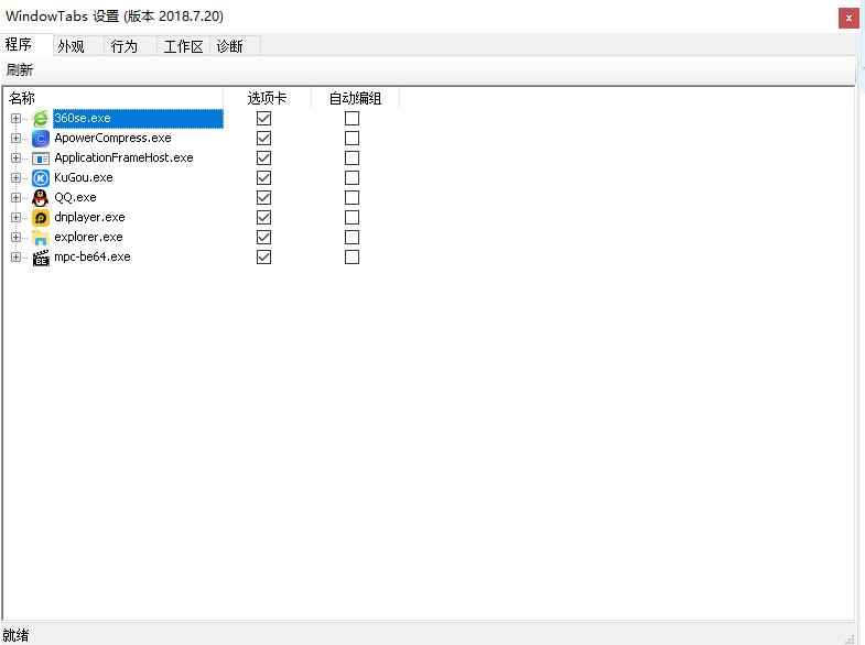 WindowTabs窗口多标签工具  第1张