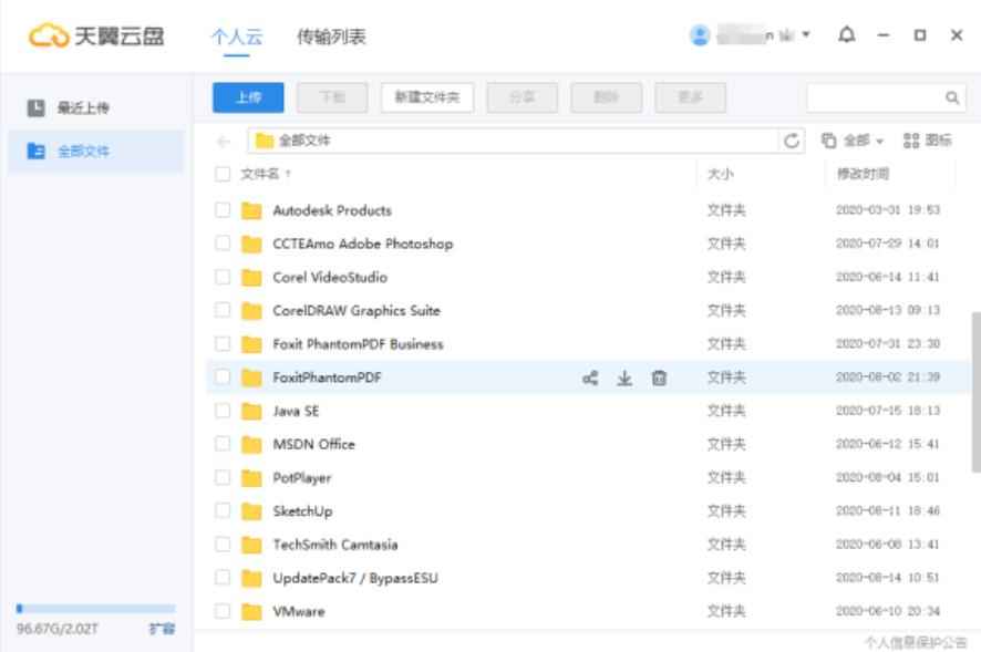 PC天翼云盘v6.5.3 精简绿色版  第1张