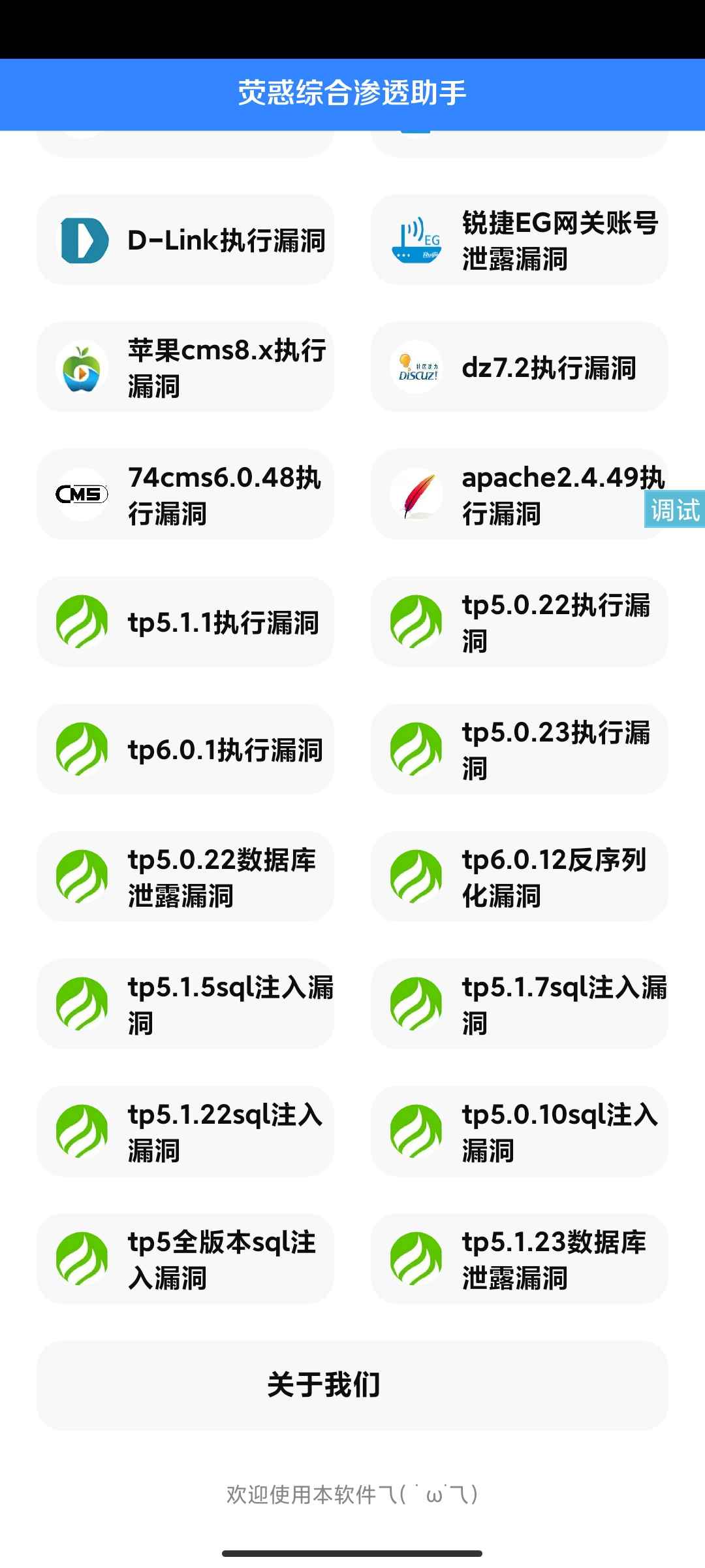 IAPP荧惑网站渗透源码  第1张