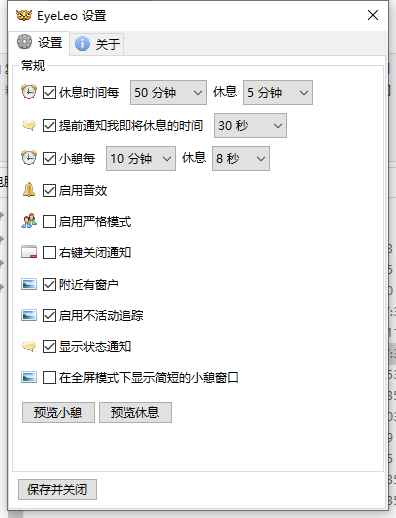 EyeLeo桌面提醒v1.3.6汉化版  第1张