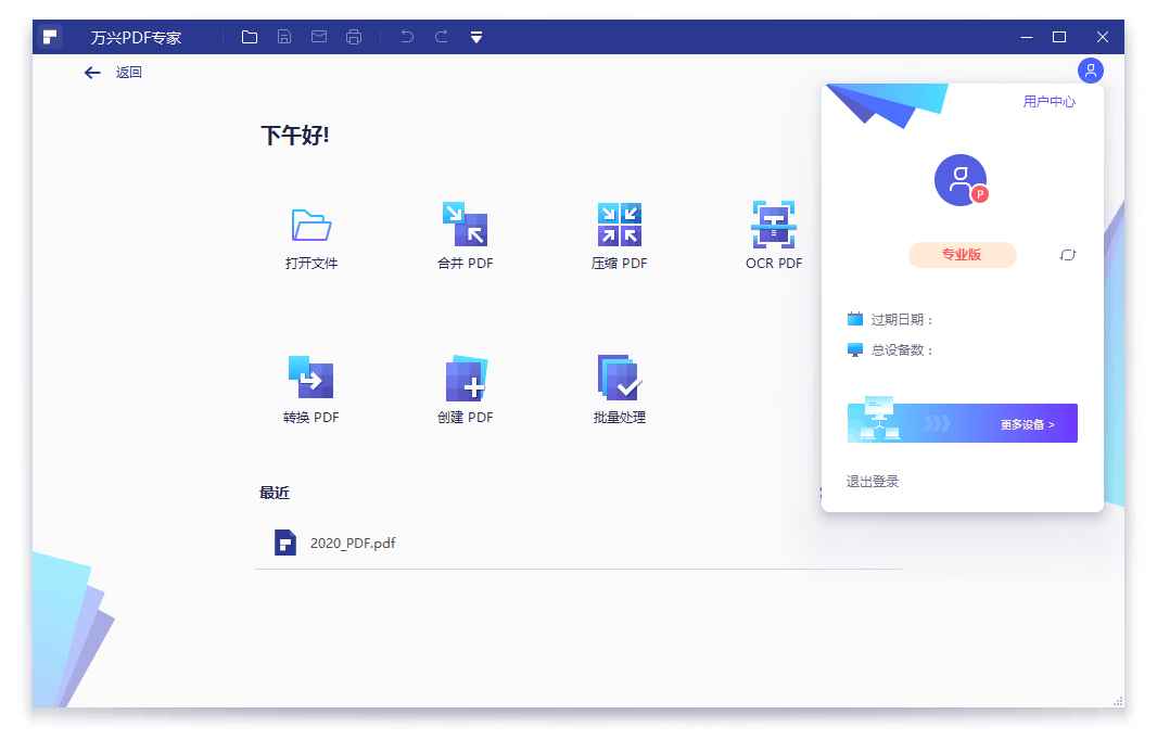 万兴PDF v10.0.2.2419 激活版 （国产全能PDF编辑神器）  第1张