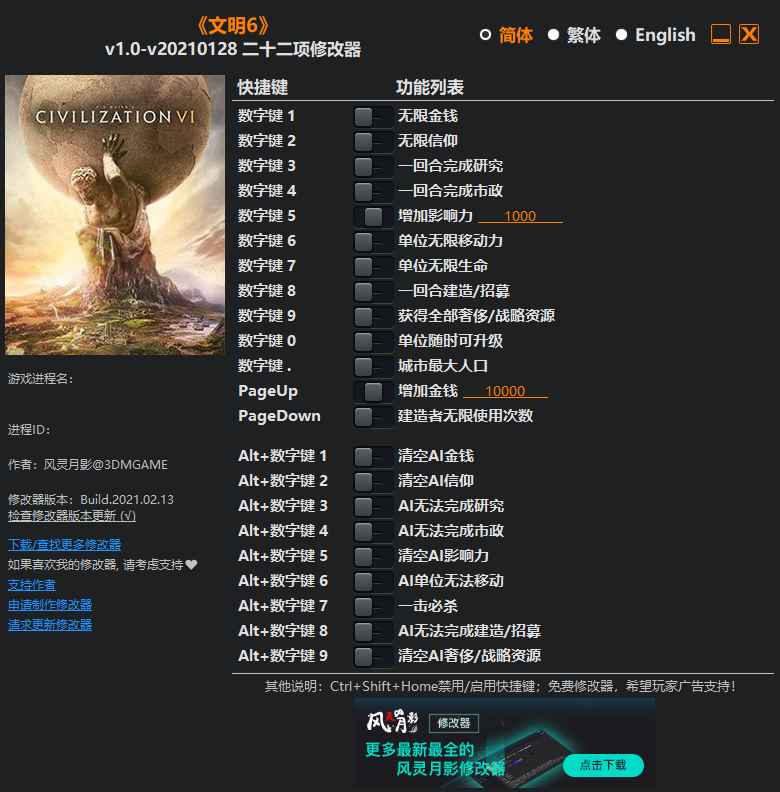 文明6修改器  第1张