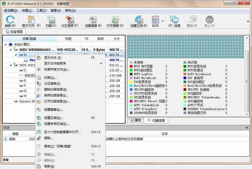 R-Studio v9.4.191420 解锁版 (强悍的驱动级数据恢复软件)  第1张