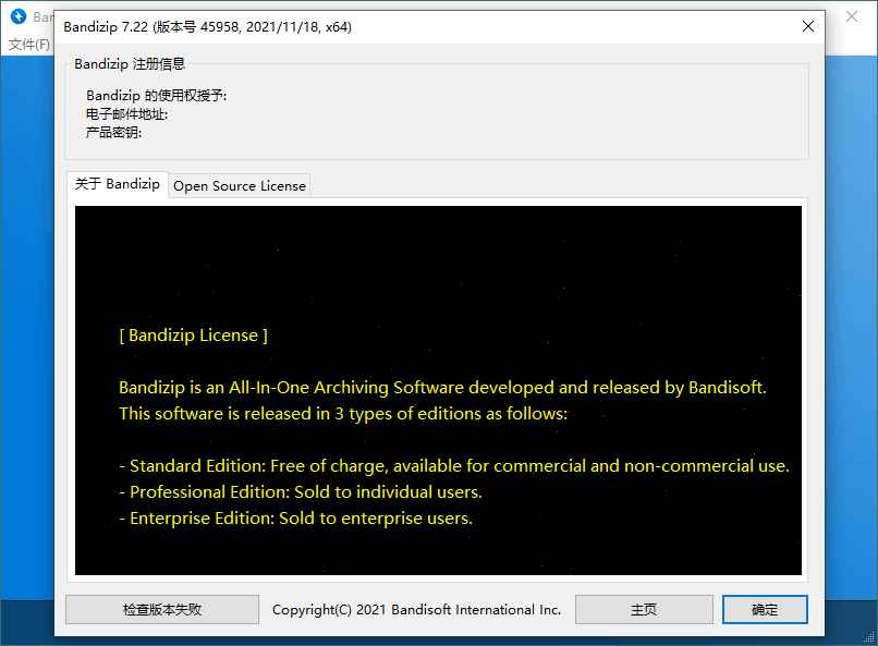 Bandizip v7.29 正式专业版  第1张