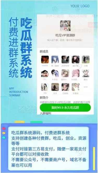 天环吃瓜进群源码  第1张