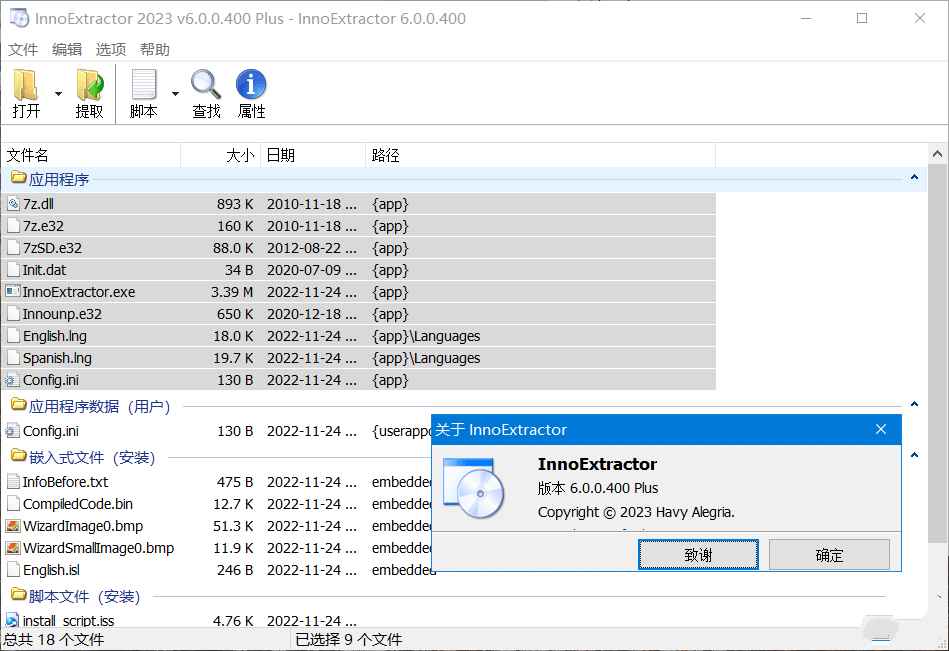 InnoExtractor解包工具v6.1.0.407  第1张