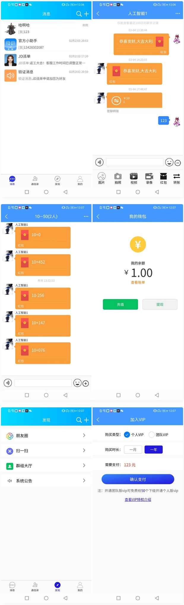 IAPP即时通讯APP/IM聊天APP/社交APP源码  第1张