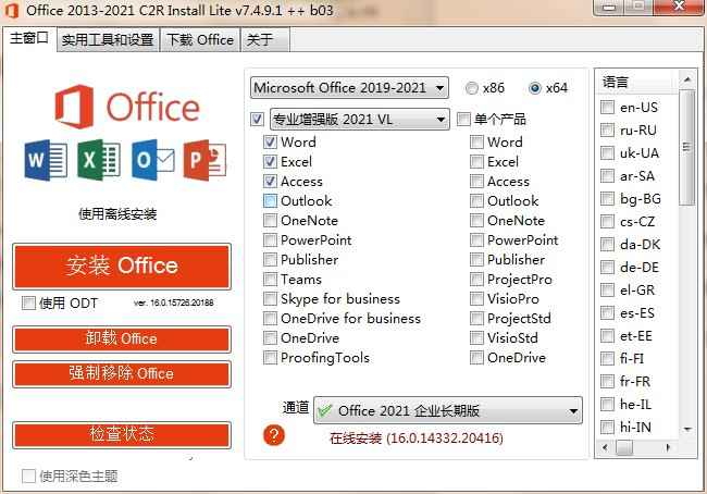 Office 2013-2021 C2R Install v7.4.9.1 b03绿色精简版(Office组件下载激活工具)  第1张