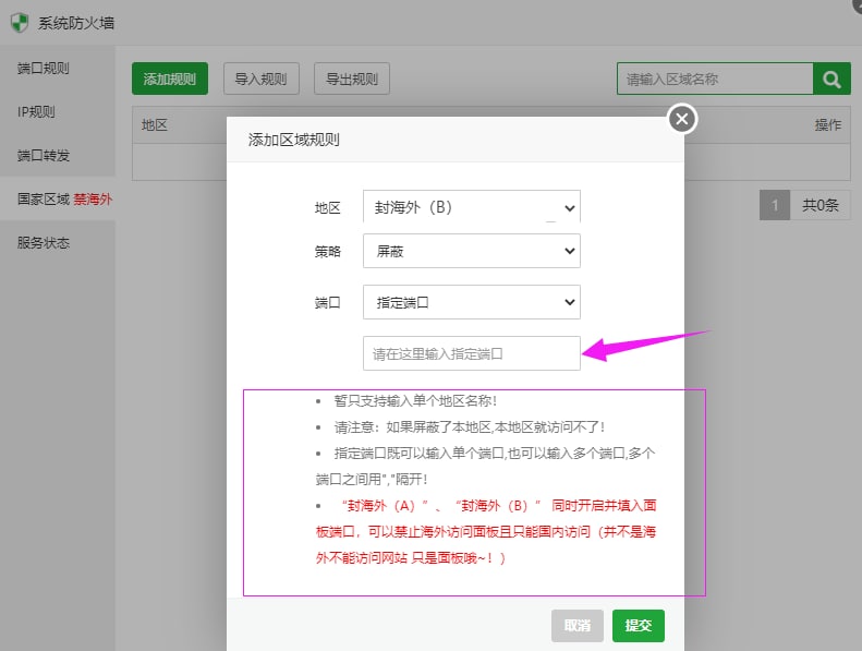 宝塔开心版预防最新宝塔Nginx漏洞  第2张