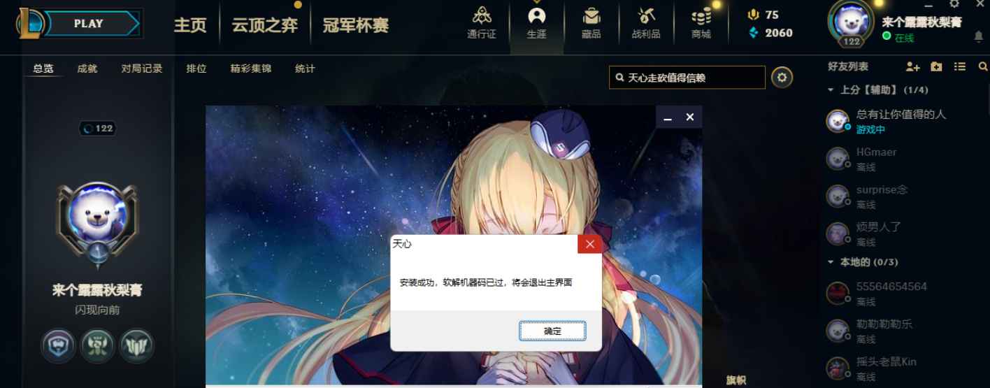 LOL天心走砍无限视距13.1免费版  第1张