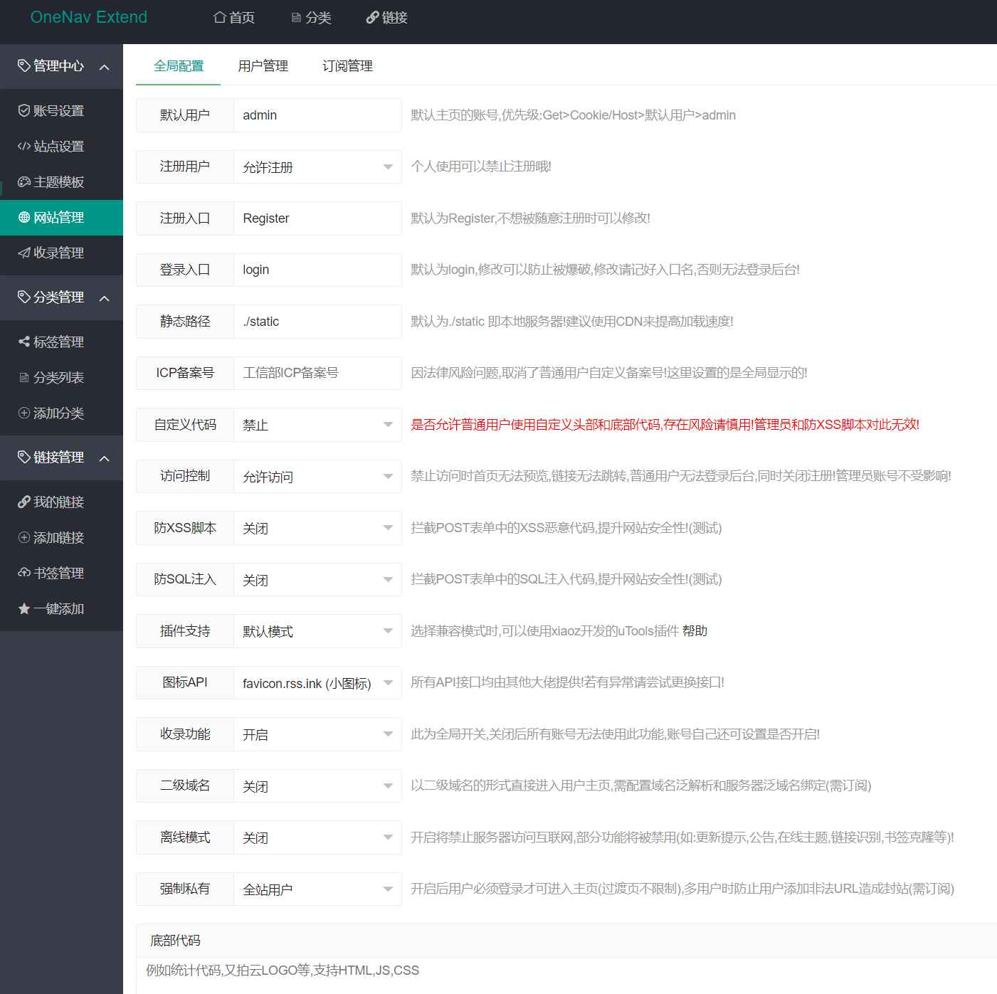 OneNav Extend网址导航书签系统魔改版源码  第2张