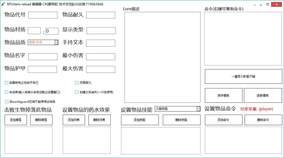 我的世界RPG编辑器工具  第1张