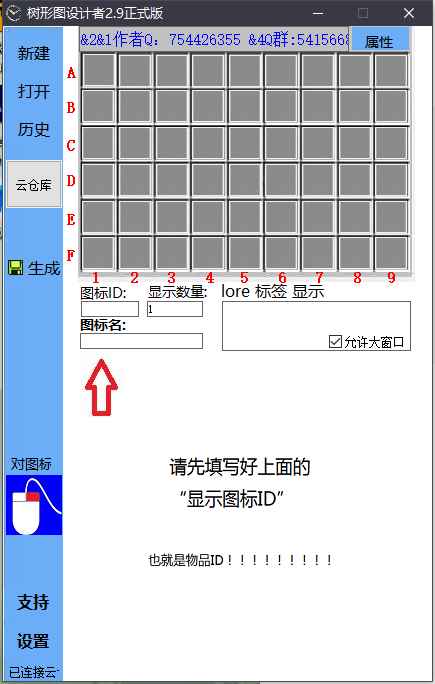树形图制作者2.9正式版  第1张