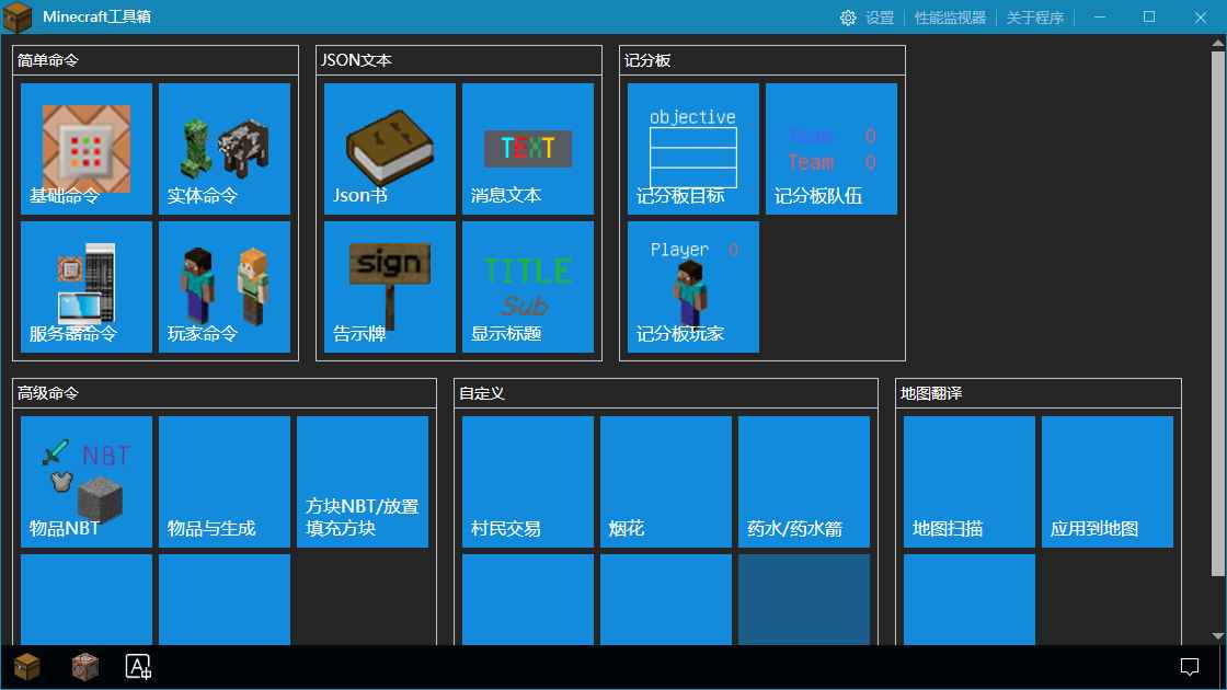Minecraft工具箱MTB_2.0.0  第1张